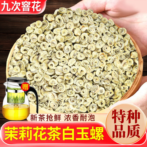 特种浓香型广西横县白玉螺茶叶