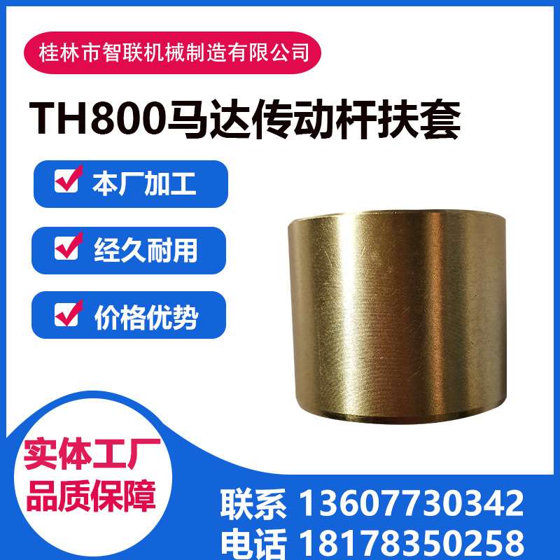 全液压凿岩机零配件适用东洋TH800/2045/2245马达传动杆扶套-封面