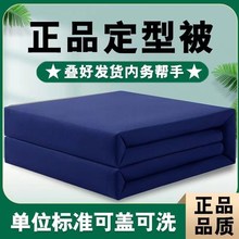 火焰蓝消防被子可盖内务被定型被无帆H布叠被豆腐方块模型被标兵