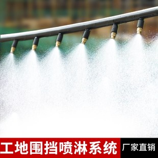 工地除尘雾化喷头围挡喷淋系统自D动浇水绿化喷雾细雾定时器降温