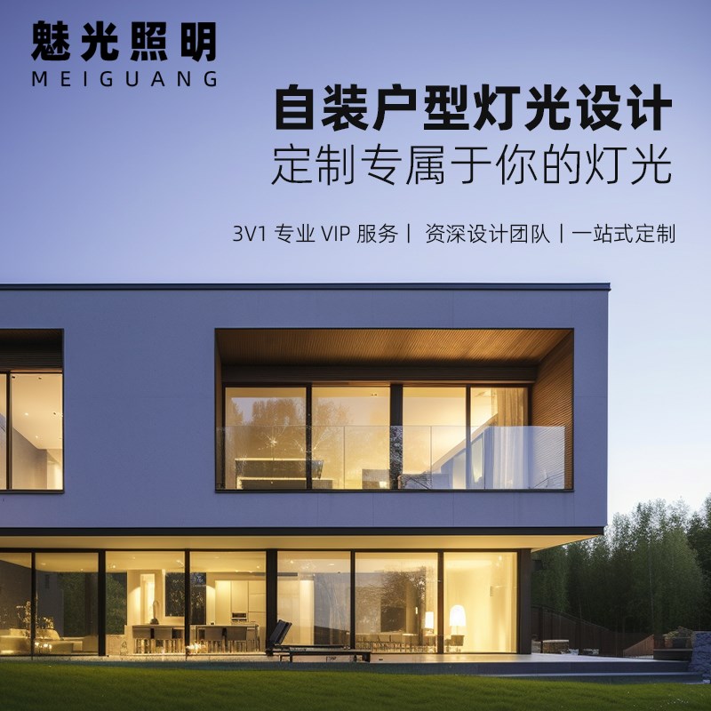 魅光照明 全屋无主灯设r计服务自装家居室内灯光布局专业定制方案