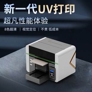 UV打印机小型平板手机壳制作机器金属塑料硅胶表带U视觉定位印刷