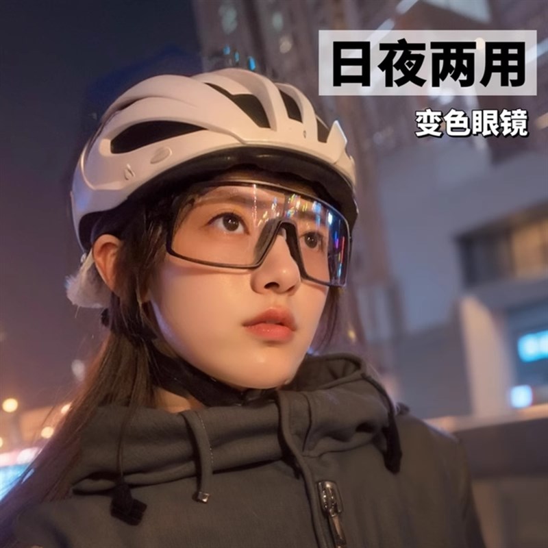 透明骑行a眼镜日夜两用可变色运动防风夜骑护目眼镜登山户外偏光