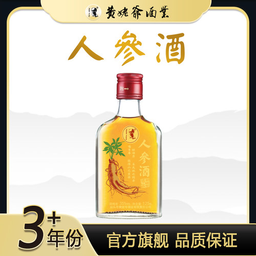 黄姥爷人参酒35度浸泡养生酒