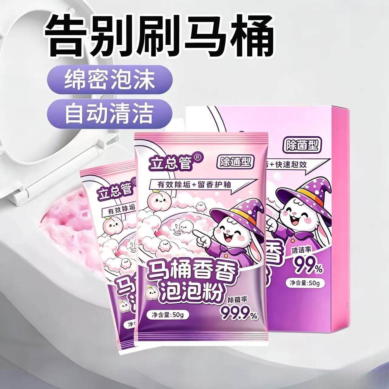 马桶香香泡泡粉马桶除垢剂泡沫去味去污除异味去渍除味HF