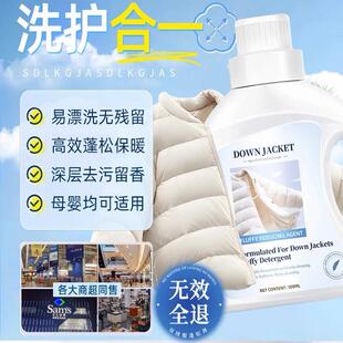 【干洗店同款】羽绒服蓬松洗涤剂水洗机洗去污柔软棉服洗衣防结块