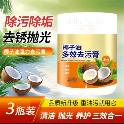 清莱姿椰子油强力去污膏多功能清洁乳厨房重油污净锅底黑垢去除剂