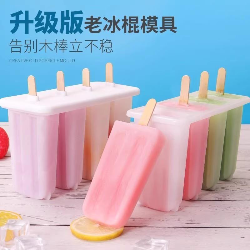 4连老冰棍模具带盖家用儿童可爱冰棒雪糕模具diy自制冰淇淋冰糕模