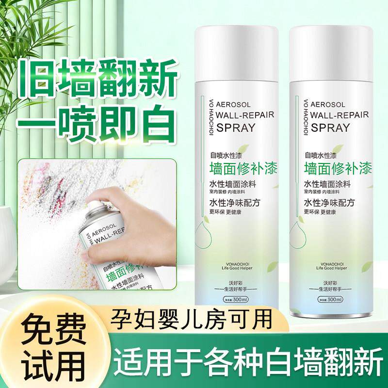 墙面喷漆罐白色墙面翻新漆白墙修复液快干无味家用涂鸦墙上去污宝