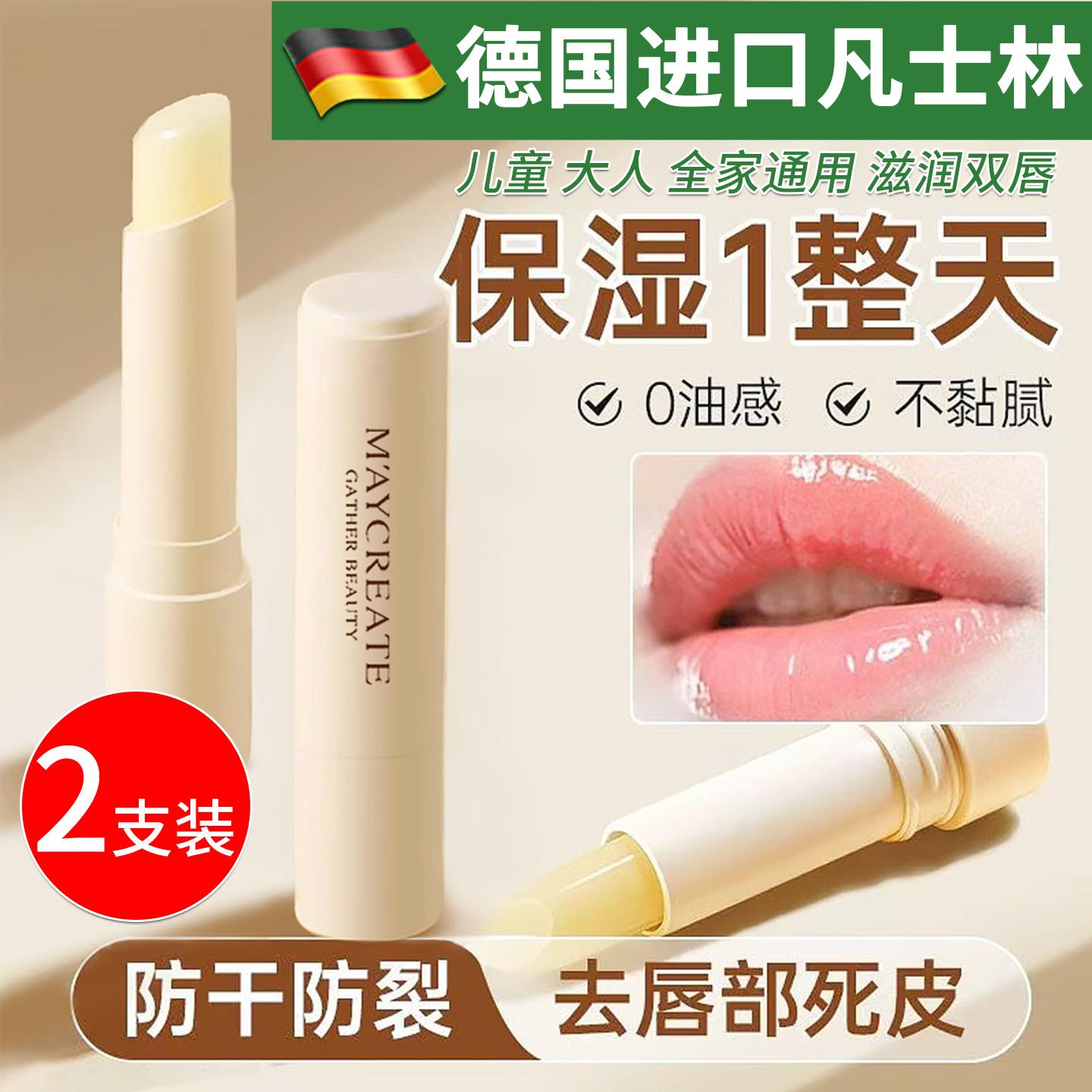 2支正品】德国凡士林儿童润唇膏补水保湿防干裂滋润去死皮男女士