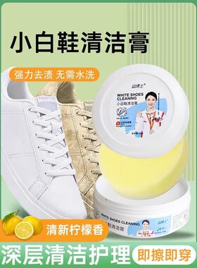 采购产品白色的鞋子清洁霜，变黄和增白的清洁剂，刷鞋，增白，免