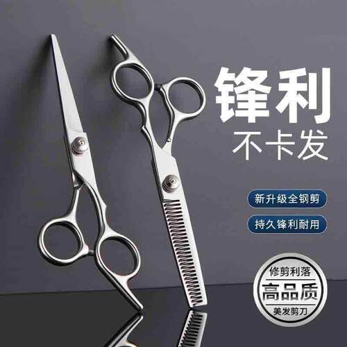 理髲美发剪刀专业打薄剪发平牙剪浏海自己剪头发套装家用男女