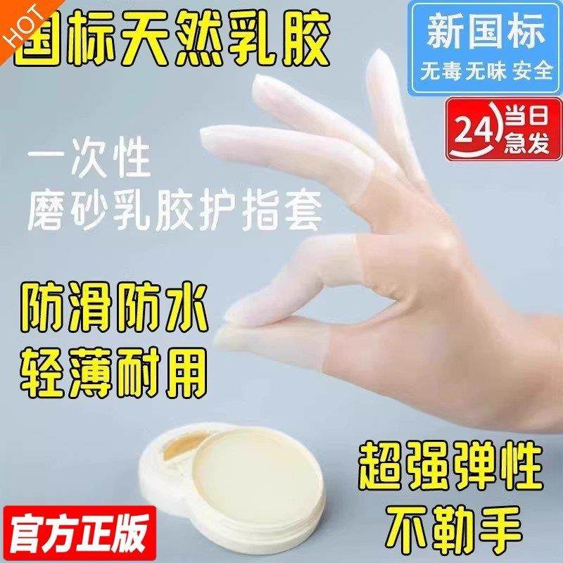【新国标认证】保湿乳胶护指套一次性防裂防干手指膜套磨砂指尖切,居家日用,手部防护用品,淘宝优惠券,粉丝福利购,淘宝优惠卷