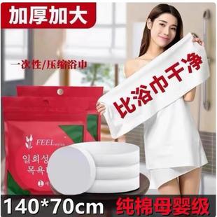 140加大加厚旅行 一次性压缩浴巾70