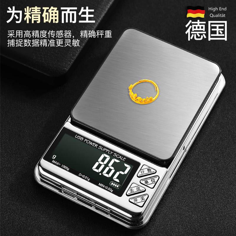 德国高精度电子秤家用厨房小型食物称黄金珠宝茶叶商用精密克数称