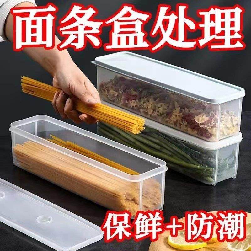 面条收纳盒厨房挂面储物罐食品级塑料瓶透明储存罐五谷杂粮收纳罐
