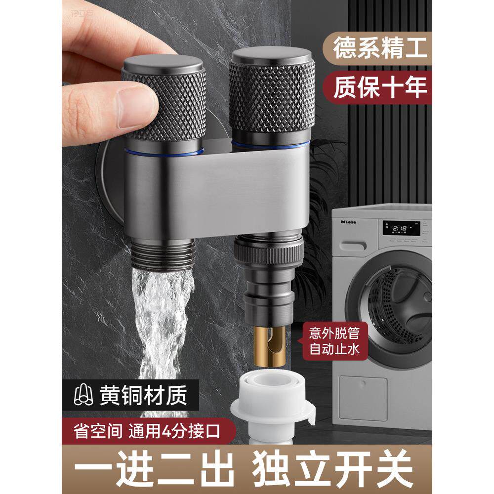 双出水一进二出角阀洗衣机水龙头自动止水阀专用铜三通一分二接头