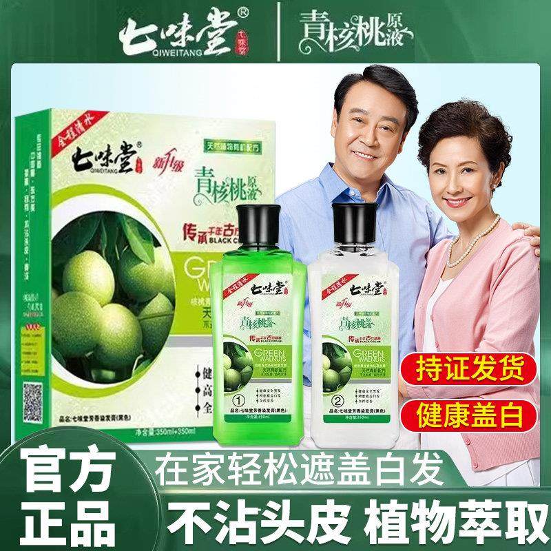 正品青核桃原液一洗黑植物天然天然无刺激纯自己在家染发膏染发剂,美发护发/假发,彩染,淘宝优惠券,粉丝福利购,淘宝优惠卷