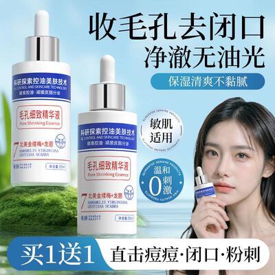 水杨酸收缩毛孔精华液祛痘印痘坑粗大收敛修复淡化痘疤去闭口粉刺