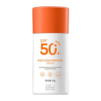 QISE琪瑟水润倍护隔离防晒乳霜SPF50+防水防汗清爽不油腻