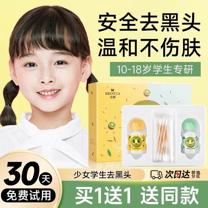 小绿膜去黑头鼻贴学生女生粉刺深层清洁儿童专用男士收缩毛孔神器