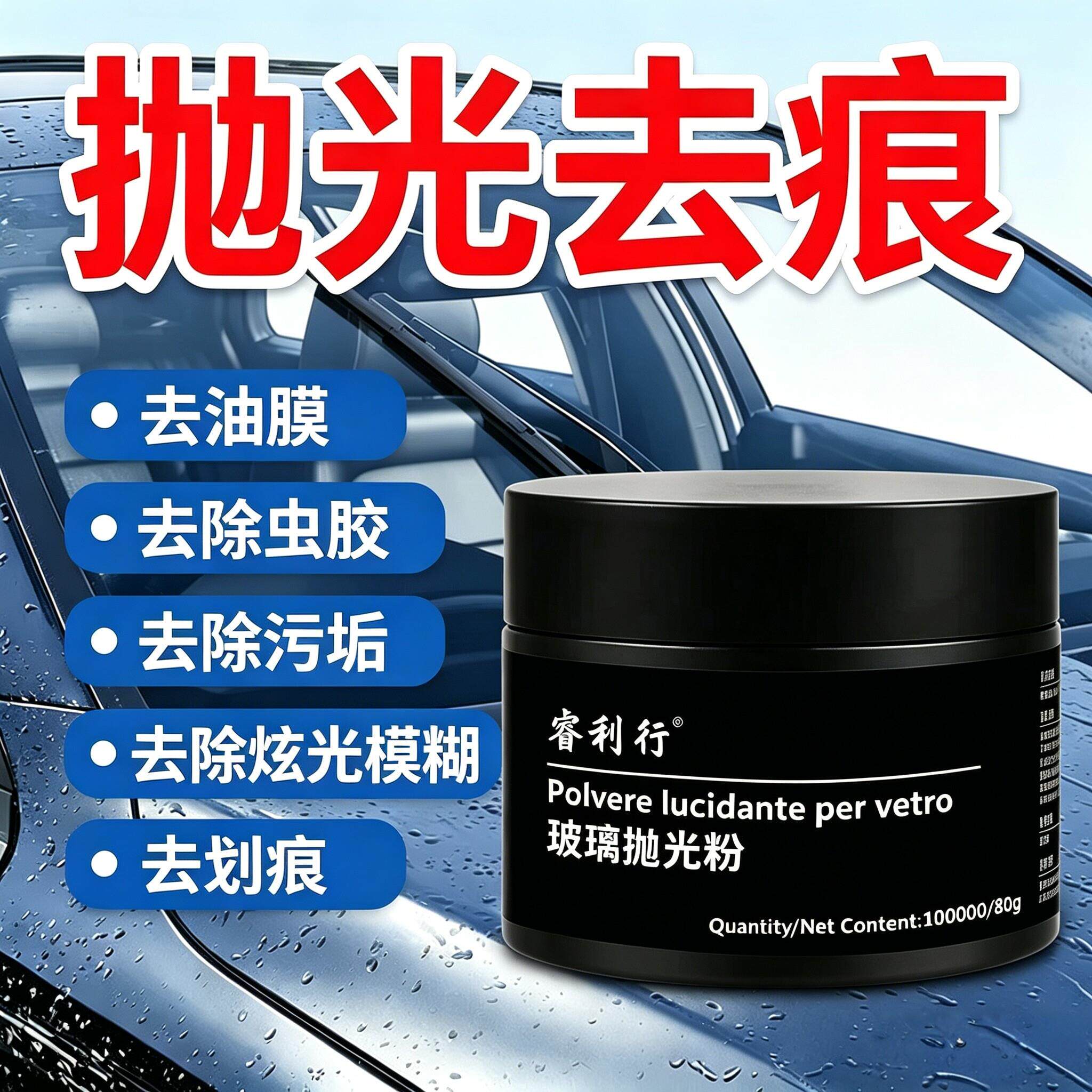 汽车玻璃抛光粉稀土强力去划痕修复车窗玻璃研磨翻新抛光用X