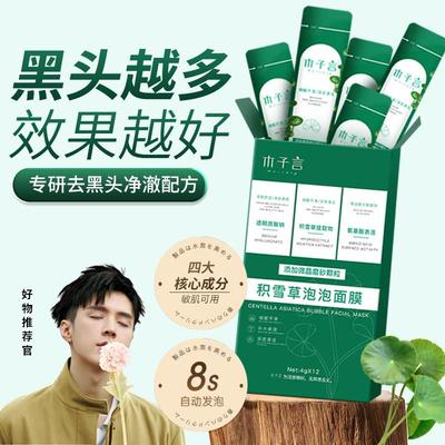 木子言积雪草泡泡面膜正品透明质酸钠深层清洁黑头闭口细毛孔泥膜