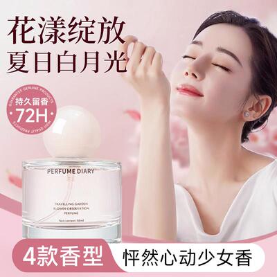 商超同款香水日记礼物女士持久留香淡香清新自然女人味大牌正品