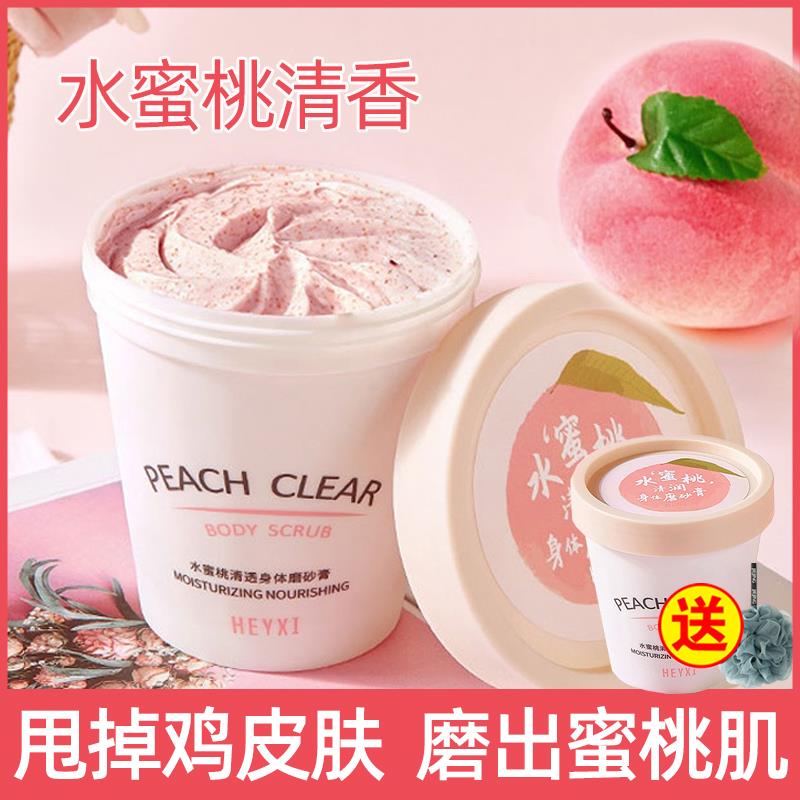 水蜜桃磨砂膏去角质身体全身手肘去黑