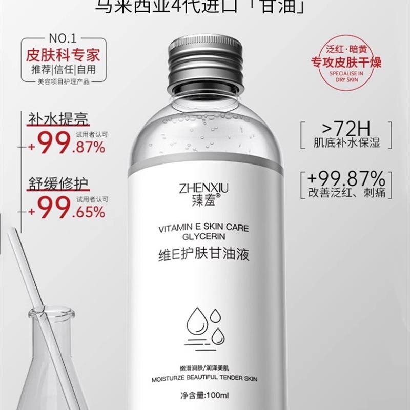 维e护肤甘油妆前打底保湿补水护肤国货纯官方正品老牌脸部专用