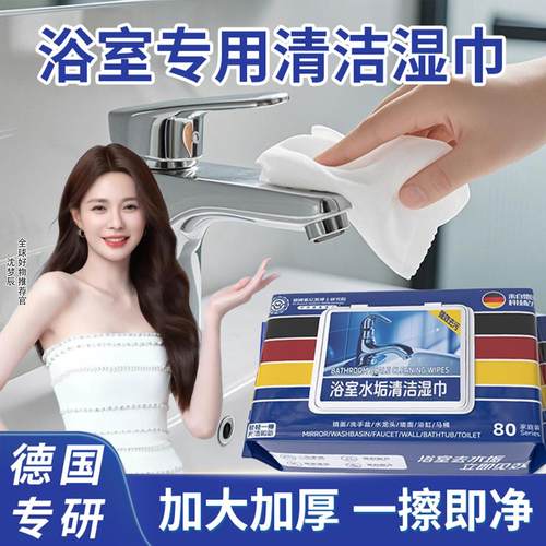 【德国专研】除水垢湿巾清洁卫生间浴室玻璃水垢擦玻璃清洁湿巾