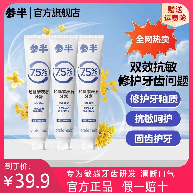 oralshark羟基磷灰石牙膏正品脱敏抗敏感口腔鲨鱼牙膏