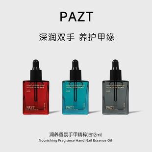 润养香氛手甲精粹油护手甲精油紧致抗皱滋润保湿 手部护理2036