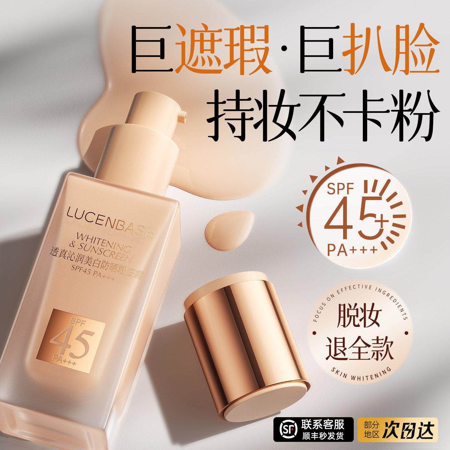 粉底液女士防晒混油皮干皮BB粉霜遮瑕持久不脱妆防汗官方正品