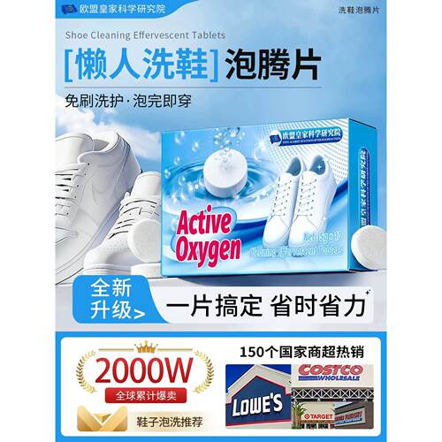 【脏鞋一泡白】德国活氧鞋子衣物去污泡腾片去油霉渍R
