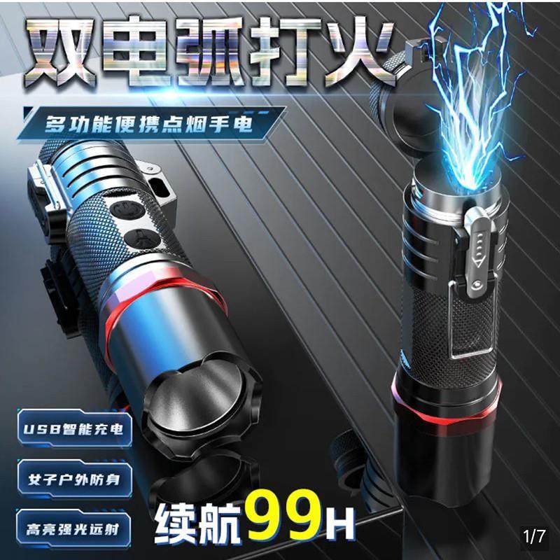 德国黑科技强光手电筒双电弧打火机点烟器雯璟多功能车载家用防身