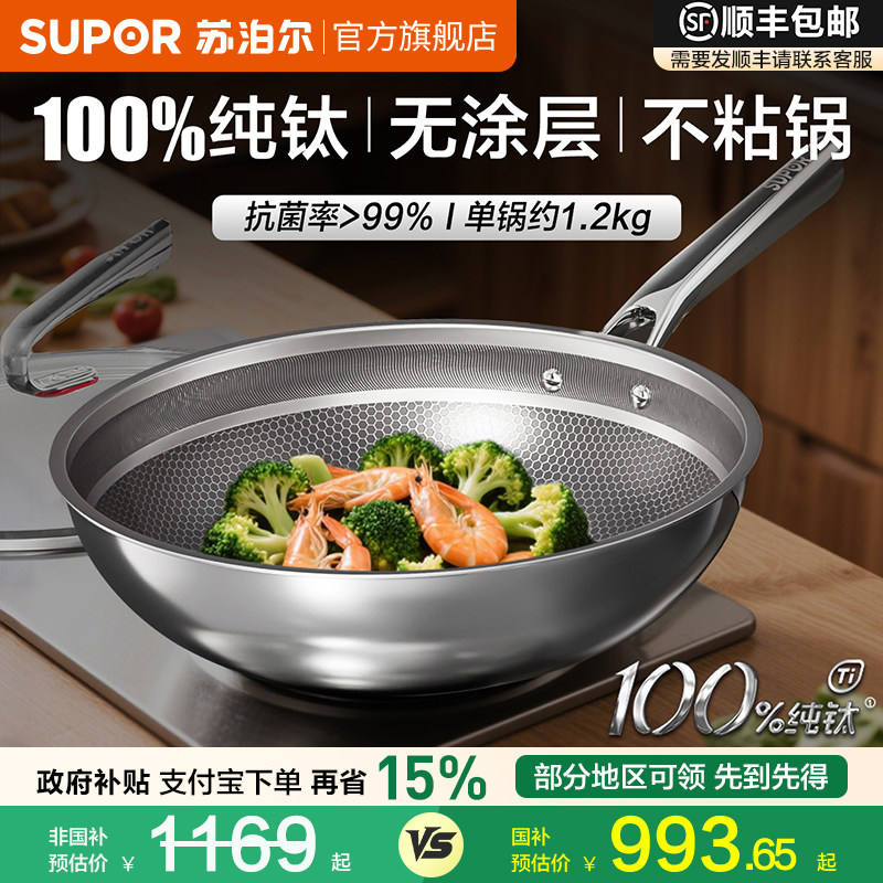 【新品】苏泊尔不粘锅炒锅家用炒菜锅纯钛无涂层电磁炉燃气灶适用