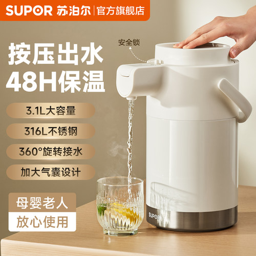 新品返30丨苏泊尔按压式保温壶