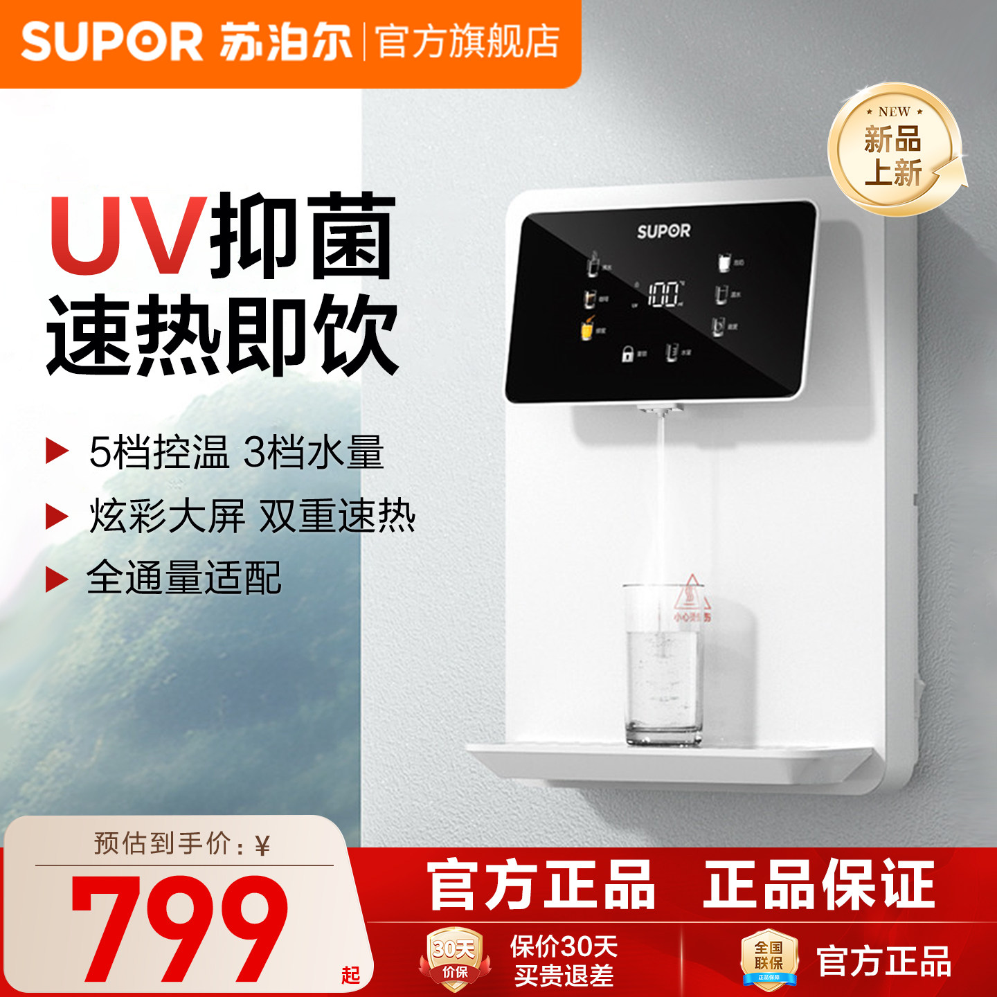 苏泊尔管线机直饮机净水器家用壁挂式速热直饮大容量即热饮水机,厨房电器,管线机,淘宝优惠券,粉丝福利购,淘宝优惠卷