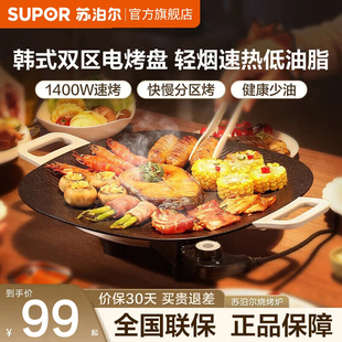 苏泊尔电烤盘家用烤肉盘一体锅韩式 多功能烤锅烧烤架煎肉盘烹饪机