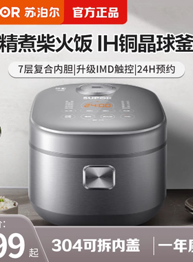 苏泊尔IH电饭煲家用SF40HC53智能4L多功能球釜煮饭锅