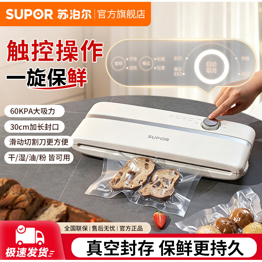 苏泊尔全自动真空封口机家用小型保鲜食品包装密封26新款塑封机C