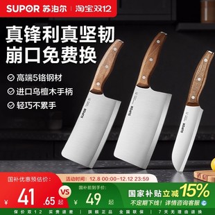 苏泊尔菜刀家用切菜刀厨房刀具厨师刀专用锻打砍骨头刀官方旗舰店