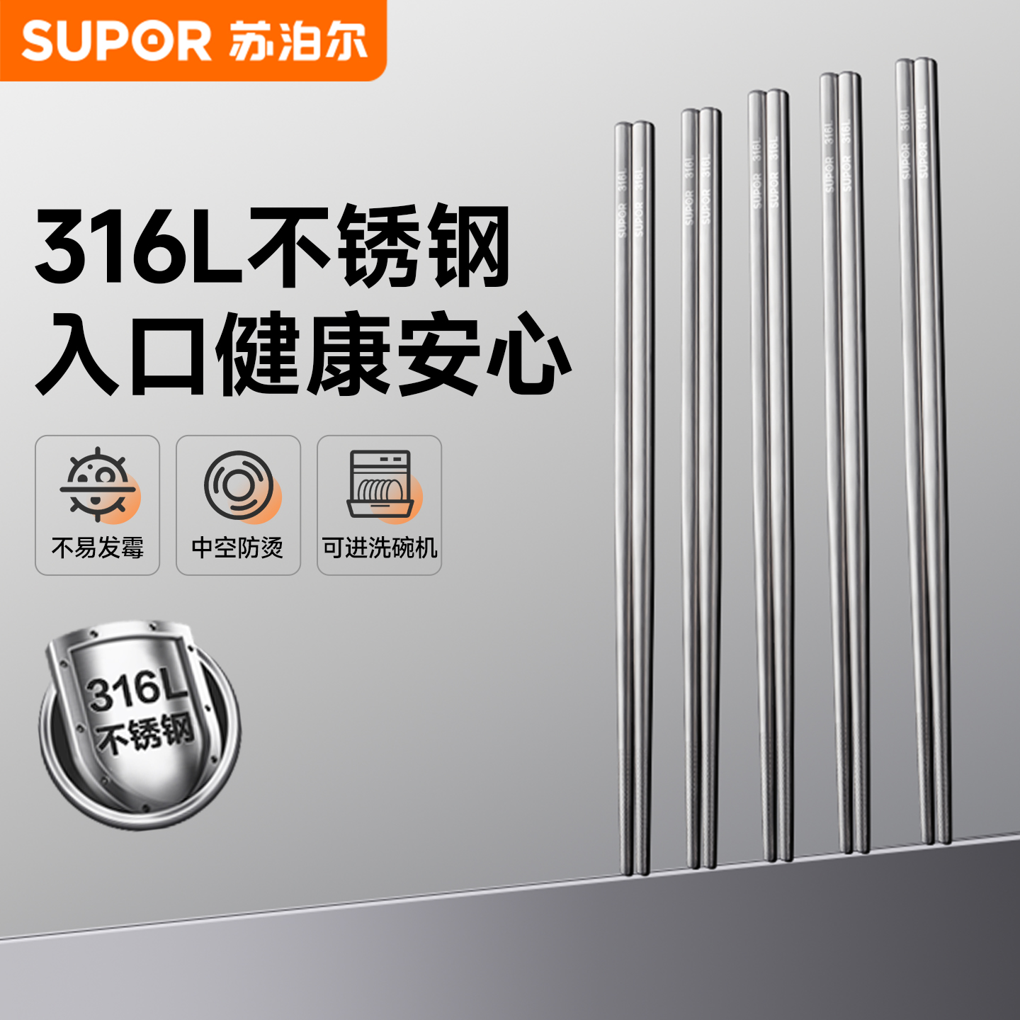 苏泊尔316L不锈钢筷子家用防滑防烫高档家庭专人专用耐高温儿童筷