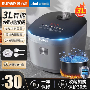 蘇泊爾電飯煲家用3L升智能多功能小型2不粘飯鍋4 6人官方旗艦正品