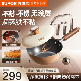 苏泊尔奶锅有钛铁不粘婴儿宝宝辅食锅小煮锅小锅家用煮面锅小铁锅