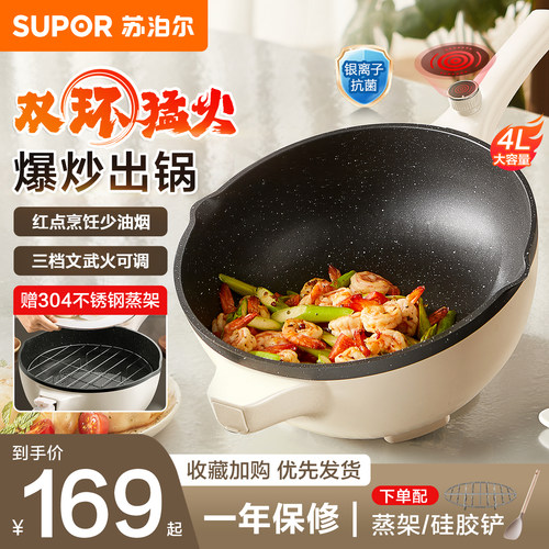 苏泊尔电炒锅家用电火锅电热锅