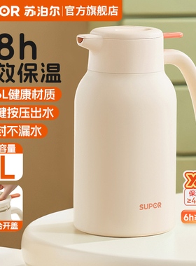 苏泊尔保温壶大容量热水瓶家用2025新款保温水壶不锈钢开水瓶暖壶