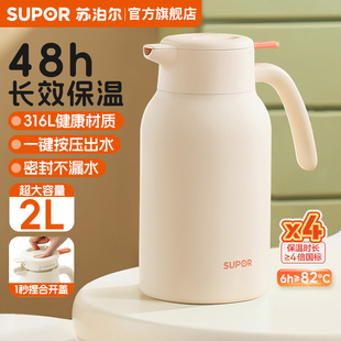 苏泊尔保温壶大容量热水瓶家用2025新款保温水壶不锈钢开水瓶暖壶