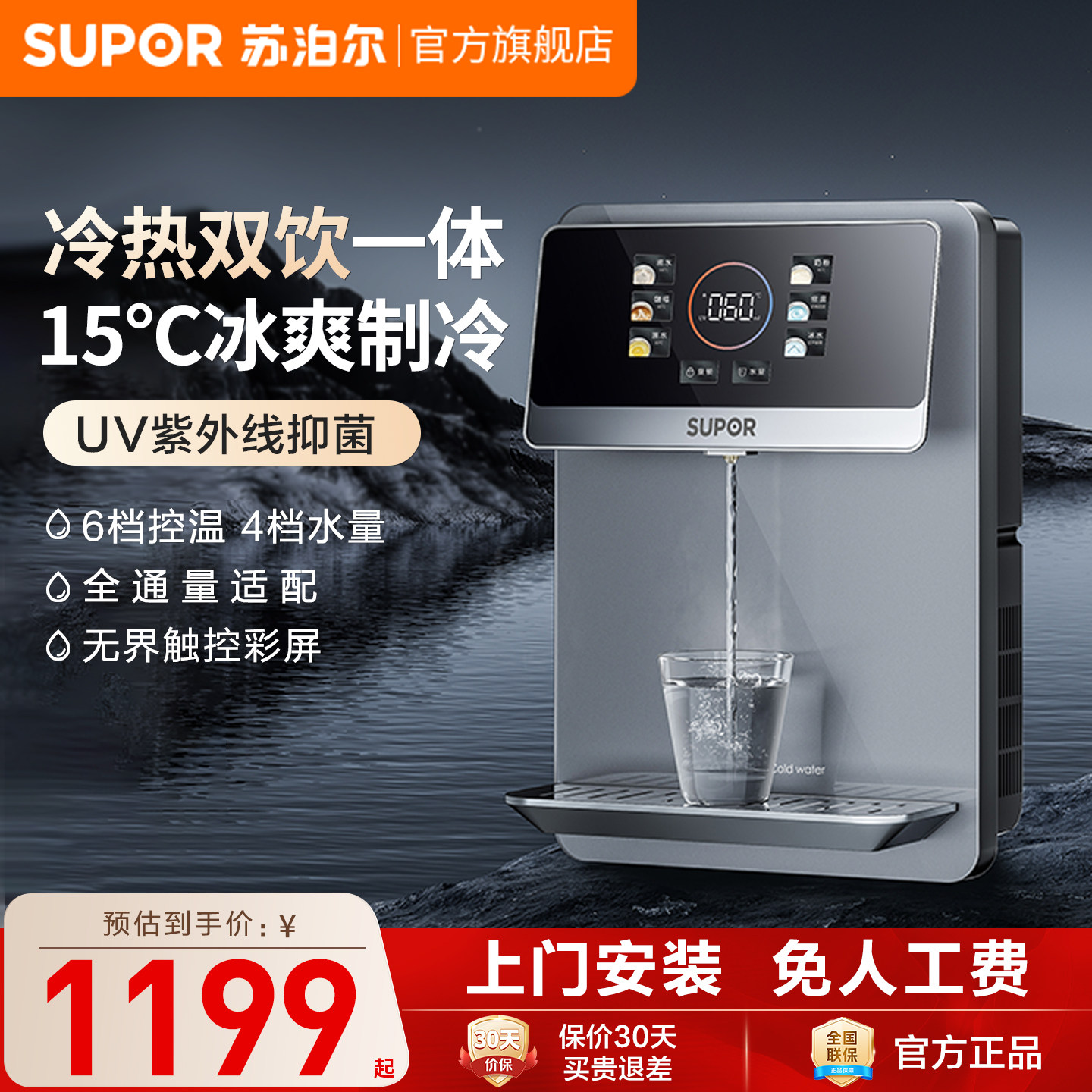 苏泊尔冷热管线机家用壁挂式直饮机新款净水即热一体机饮水机20G6,厨房电器,管线机,淘宝优惠券,粉丝福利购,淘宝优惠卷